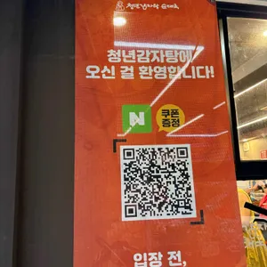 이성원쉐프의 청년감자탕 리뷰 사진