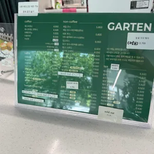 가르텐 리뷰 사진
