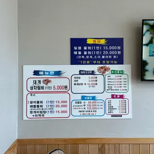 대게마을 거제일품물회 리뷰 사진