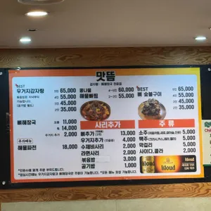 맛뜸 리뷰 사진