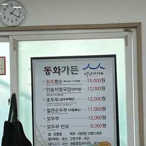 강릉짬뽕순두부 리뷰 사진