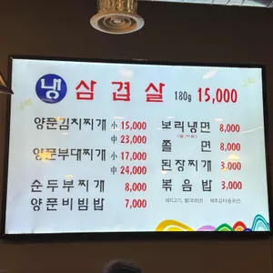 이태원삼겹 리뷰 사진