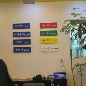 함흥곰보냉면 리뷰 사진
