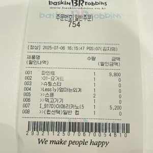 배스킨라빈스 리뷰 사진