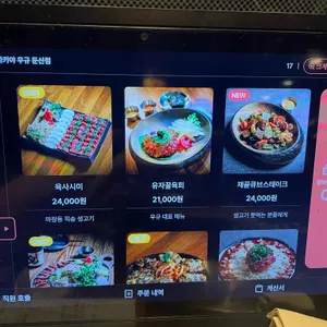 이자카야 우규 리뷰 사진