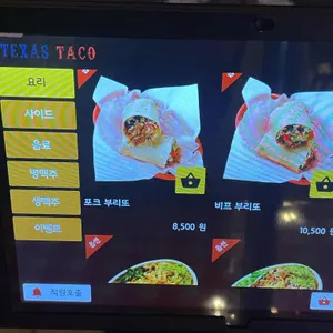 텍사스타코 리뷰 사진