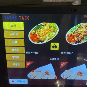 텍사스타코 리뷰 사진