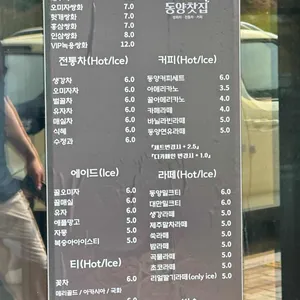 동양찻집 리뷰 사진