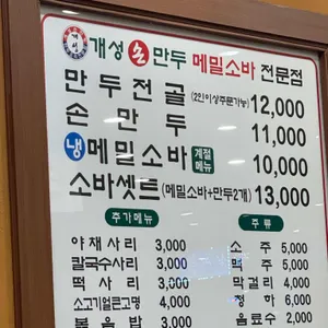 개성손만두전문점 리뷰 사진