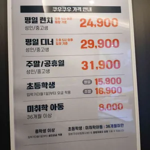 쿠우쿠우 리뷰 사진