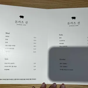 돈카츠 선 리뷰 사진