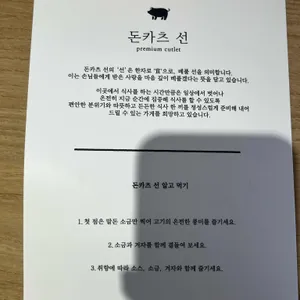 돈카츠 선 리뷰 사진