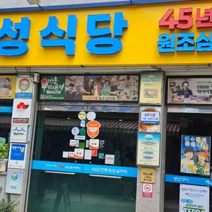 대성식당 리뷰 사진