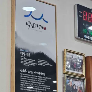 대성식당 리뷰 사진