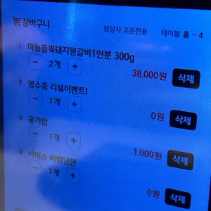 암사옥숯불갈비 리뷰 사진
