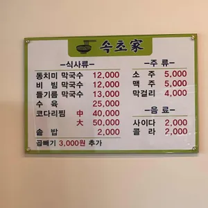 속초가 리뷰 사진