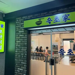 속초가 리뷰 사진