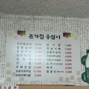 논가집 옹심이 리뷰 사진