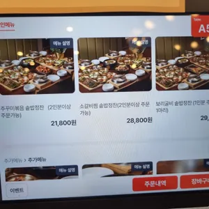 백세밥상 리뷰 사진