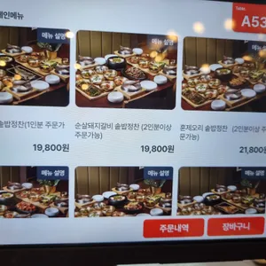 백세밥상 리뷰 사진