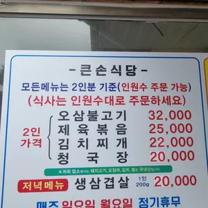 큰손식당 리뷰 사진