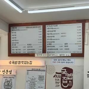 국밥참맛있는집 리뷰 사진