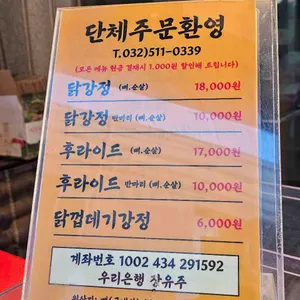 장준영 닭강정 리뷰 사진