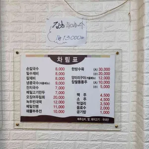 앞산할매손칼국수 리뷰 사진