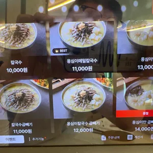풍물옹심이칼국수 리뷰 사진