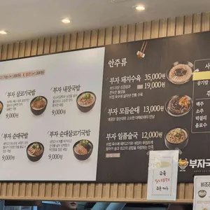 소문난부자국밥 리뷰 사진