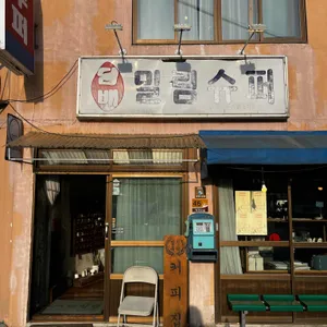 밀림슈퍼 리뷰 사진