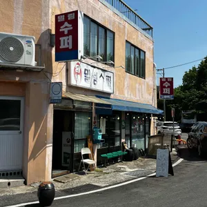 밀림슈퍼 리뷰 사진