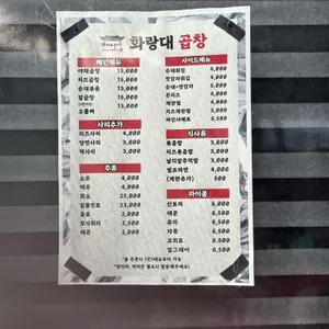 화랑대곱창 리뷰 사진