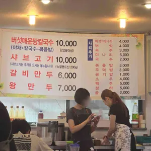 등촌샤브샤브칼국수 리뷰 사진