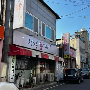 청소골닭구이 대표 사진