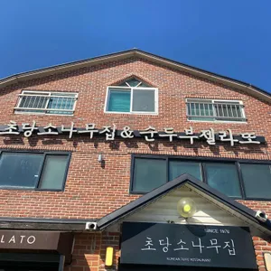 순두부젤라또 리뷰 사진