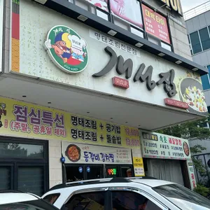 개성집 리뷰 사진