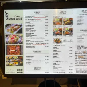 문스시 리뷰 사진