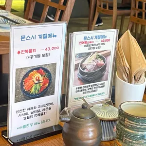 문스시 리뷰 사진