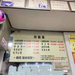 원조칠성소곰탕 리뷰 사진
