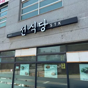 선식당 리뷰 사진