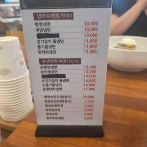 평양옥 리뷰 사진