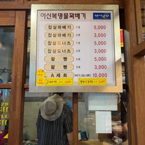 이신복 명물 꽈배기 리뷰 사진