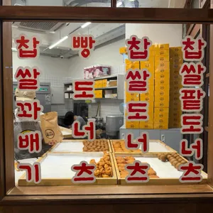 이신복 명물 꽈배기 리뷰 사진