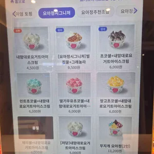 요거트아이스크림의정석 리뷰 사진