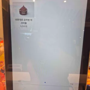 요거트아이스크림의정석 리뷰 사진