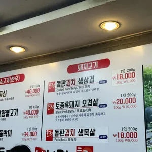 돌판김치생삼겹한점 리뷰 사진