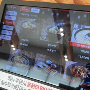 백세삼계탕 리뷰 사진