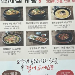 백세삼계탕 리뷰 사진