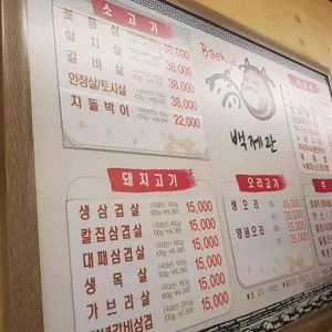 백제관 리뷰 사진
